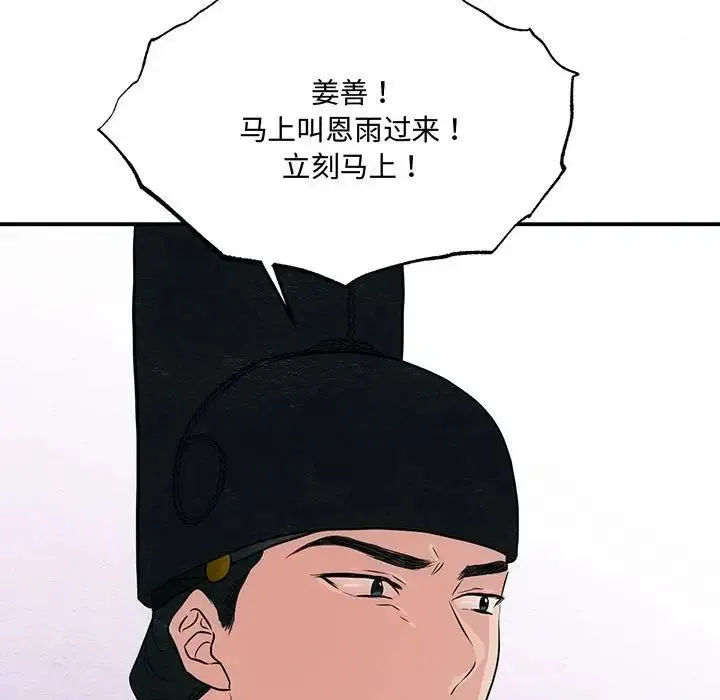 狂眼 - 第26話 - page 114