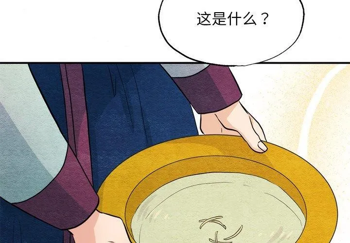 狂眼 - 第58話 - page 4