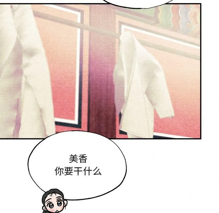 狂眼 - 第58話 - page 12