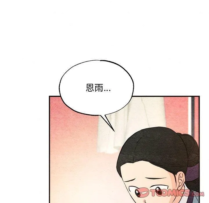 狂眼 - 第58話 - page 20
