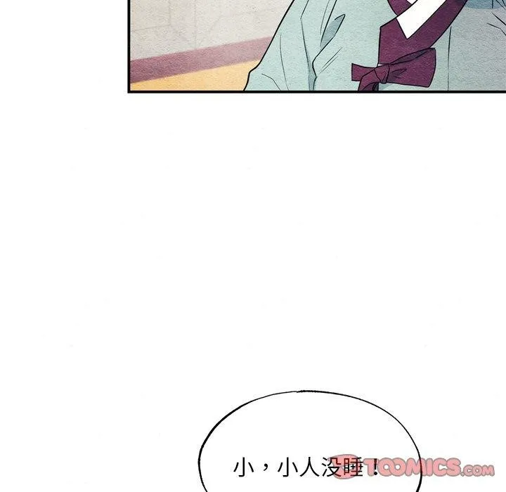 狂眼 - 第58話 - page 32