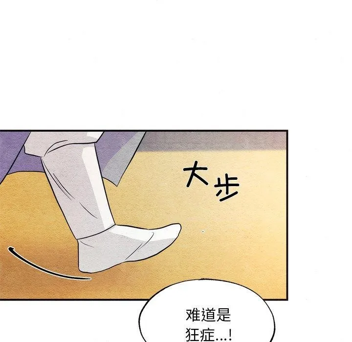 狂眼 - 第58話 - page 49