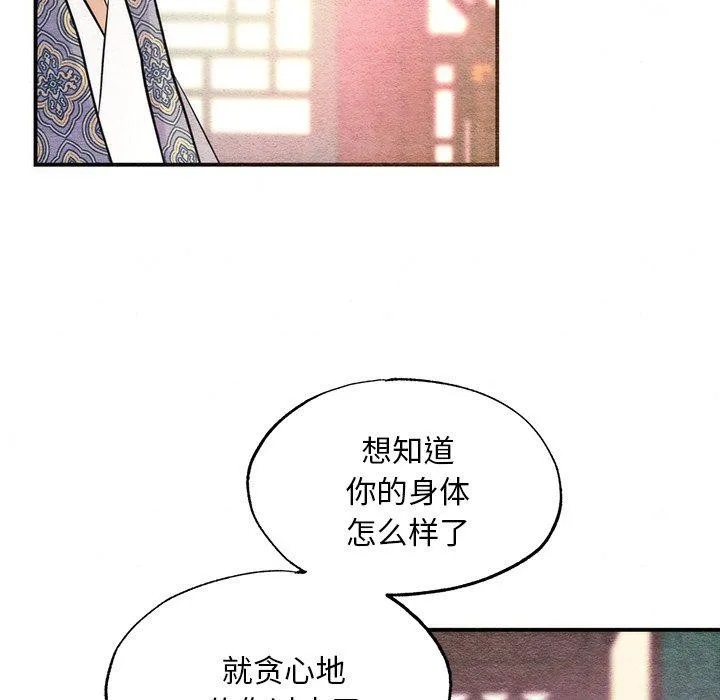 狂眼 - 第58話 - page 71
