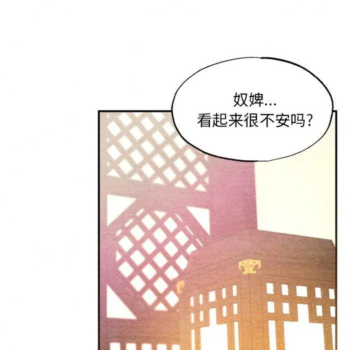 狂眼 - 第58話 - page 77