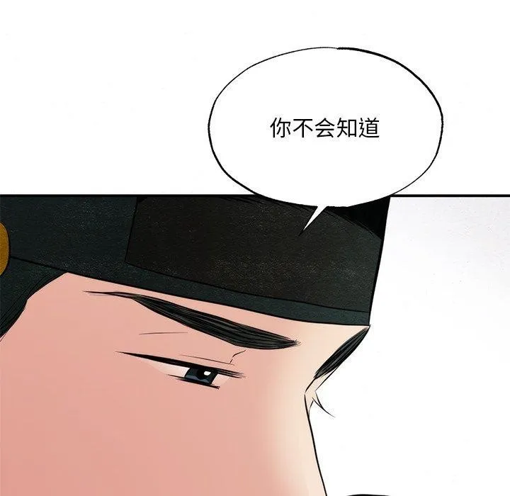 狂眼 - 第58話 - page 84
