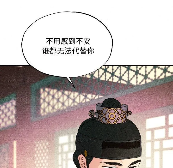 狂眼 - 第58話 - page 88