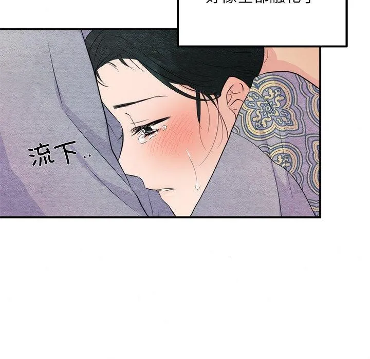 狂眼 - 第58話 - page 91