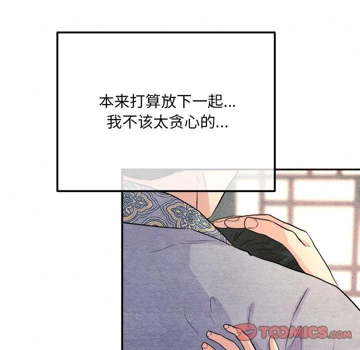 狂眼 - 第58話 - page 92