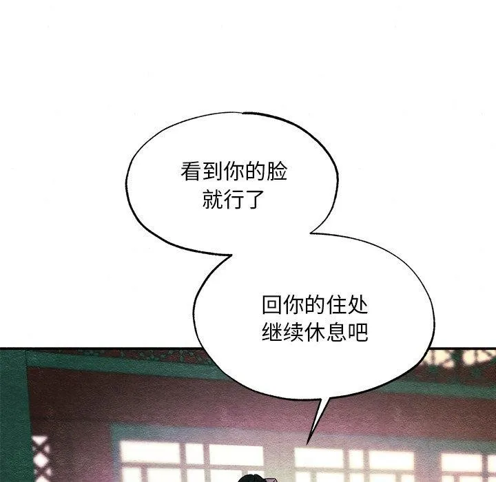 狂眼 - 第58話 - page 94