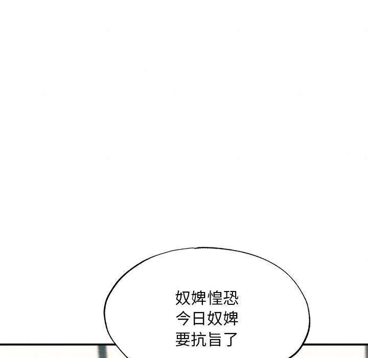 狂眼 - 第58話 - page 100