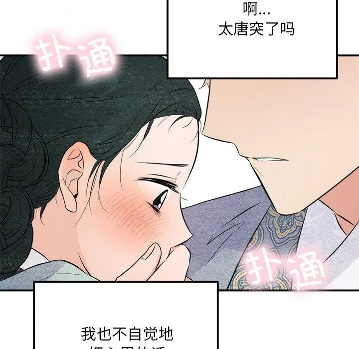 狂眼 - 第58話 - page 107