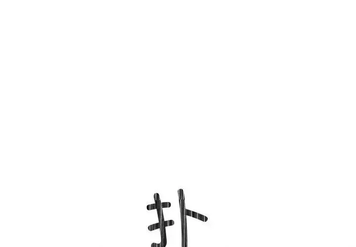 狂眼 - 第20話 - page 1