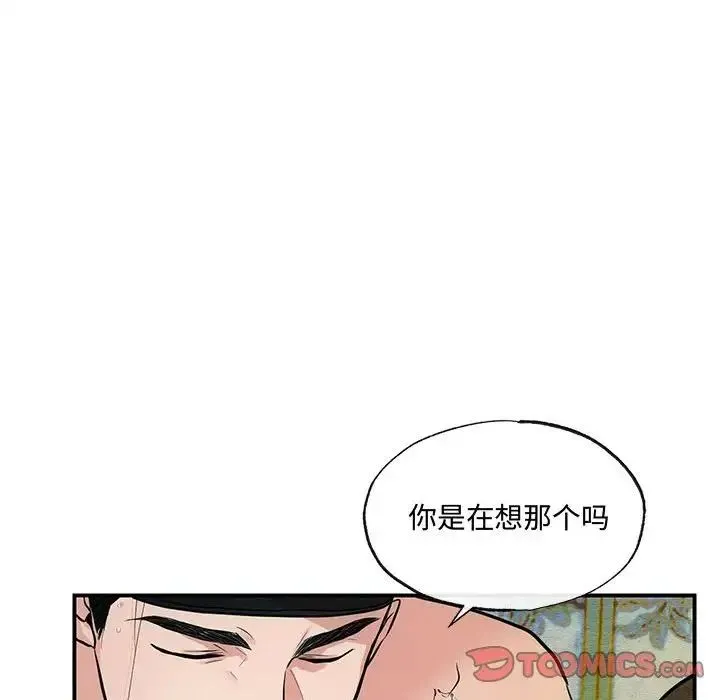狂眼 - 第20話 - page 20