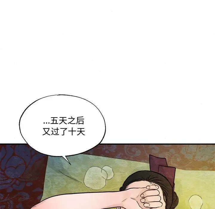 狂眼 - 第20話 - page 28