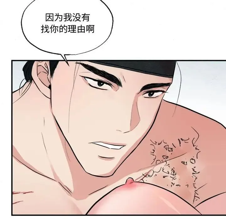 狂眼 - 第20話 - page 31