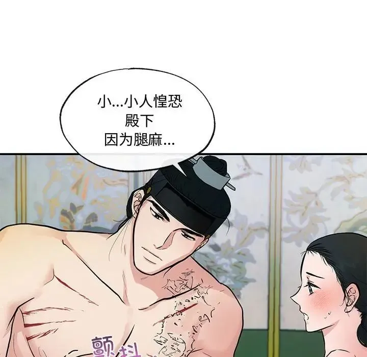 狂眼 - 第20話 - page 51