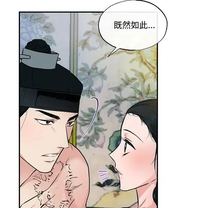 狂眼 - 第20話 - page 53