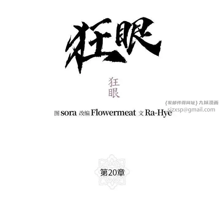 狂眼 - 第20話 - page 59