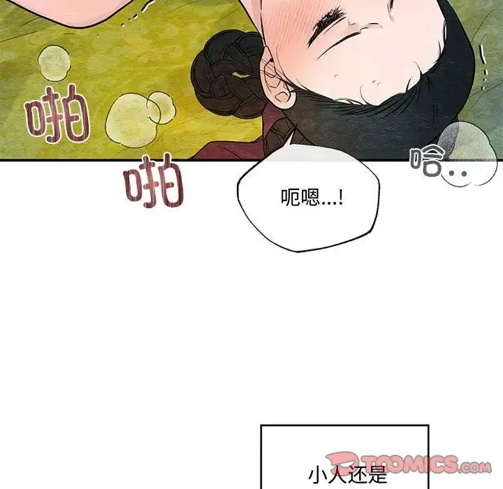 狂眼 - 第20話 - page 68