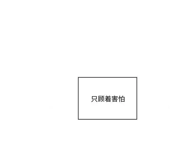 狂眼 - 第20話 - page 70