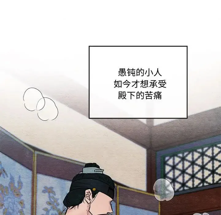 狂眼 - 第20話 - page 72