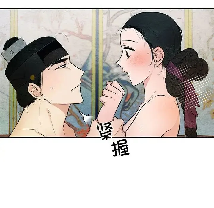 狂眼 - 第20話 - page 82