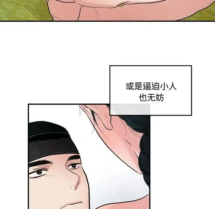狂眼 - 第20話 - page 85