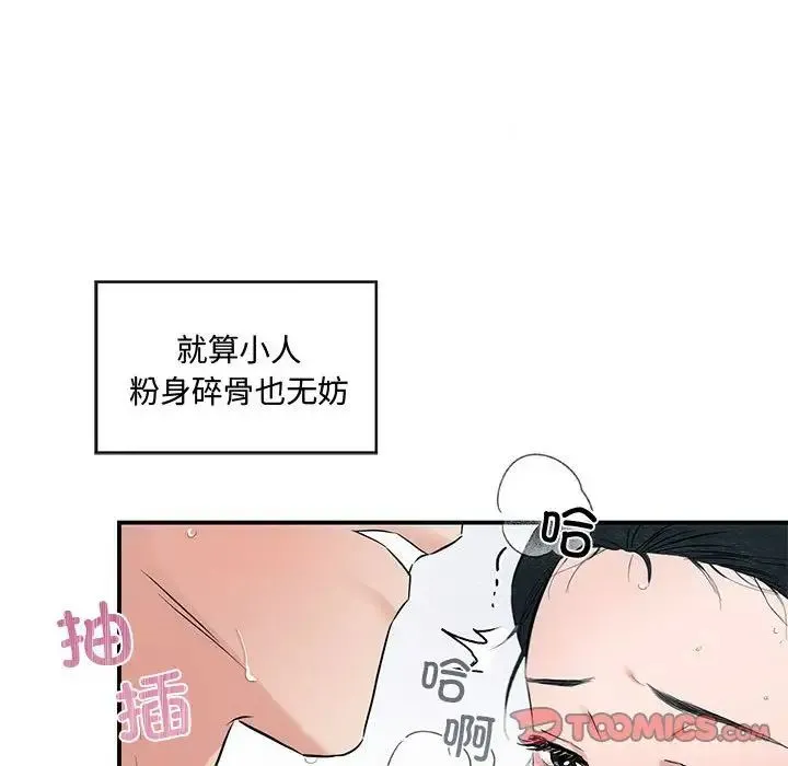狂眼 - 第20話 - page 98
