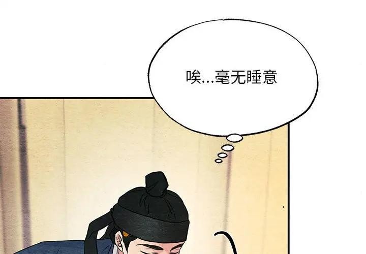 狂眼 - 第72話 - page 4