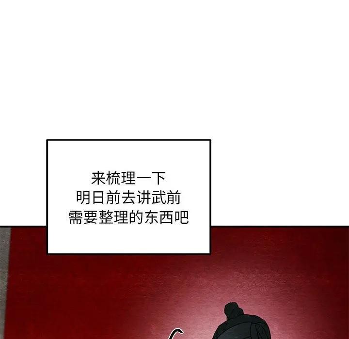 狂眼 - 第72話 - page 6
