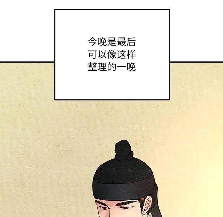 狂眼 - 第72話 - page 10