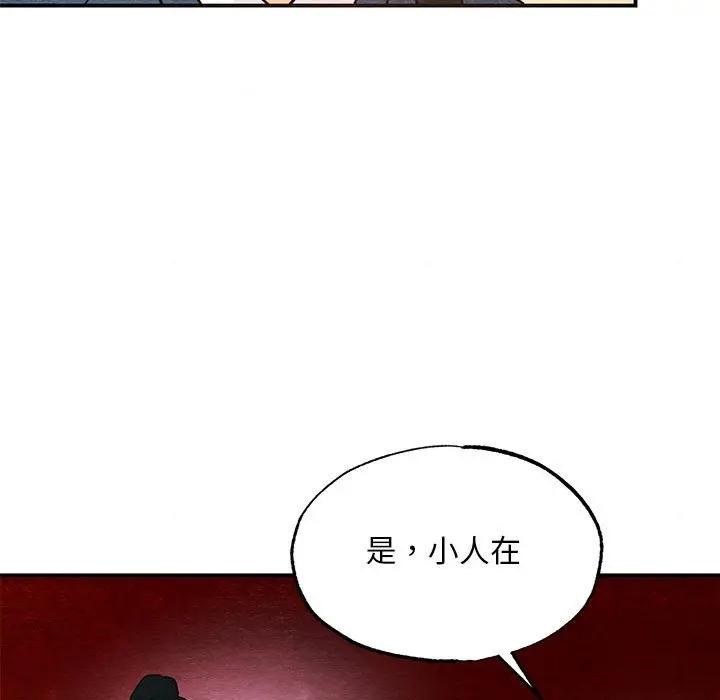 狂眼 - 第72話 - page 19