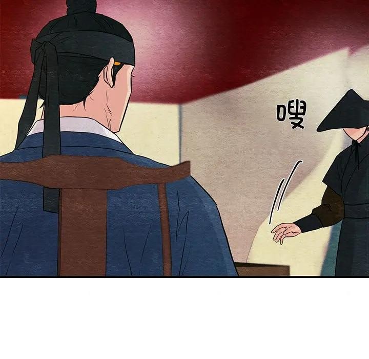狂眼 - 第72話 - page 20