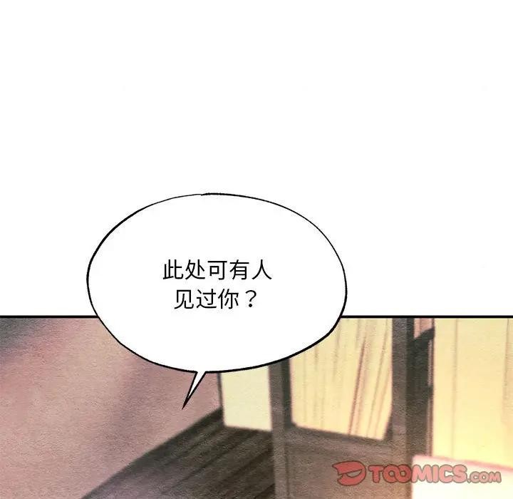 狂眼 - 第72話 - page 21