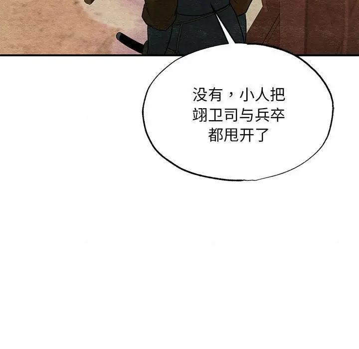 狂眼 - 第72話 - page 23