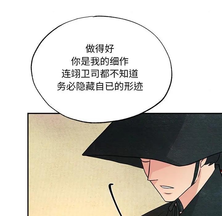 狂眼 - 第72話 - page 24