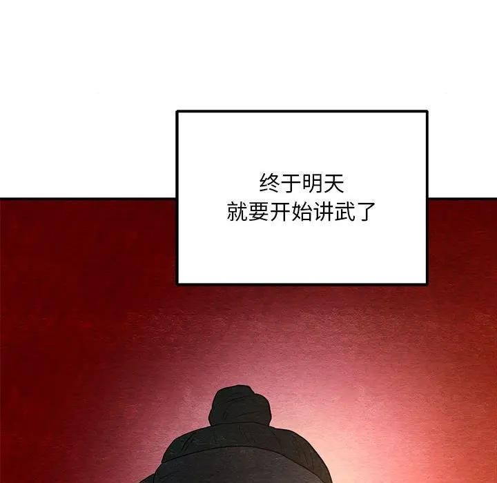狂眼 - 第72話 - page 35