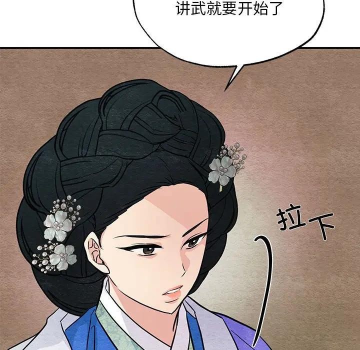 狂眼 - 第72話 - page 43