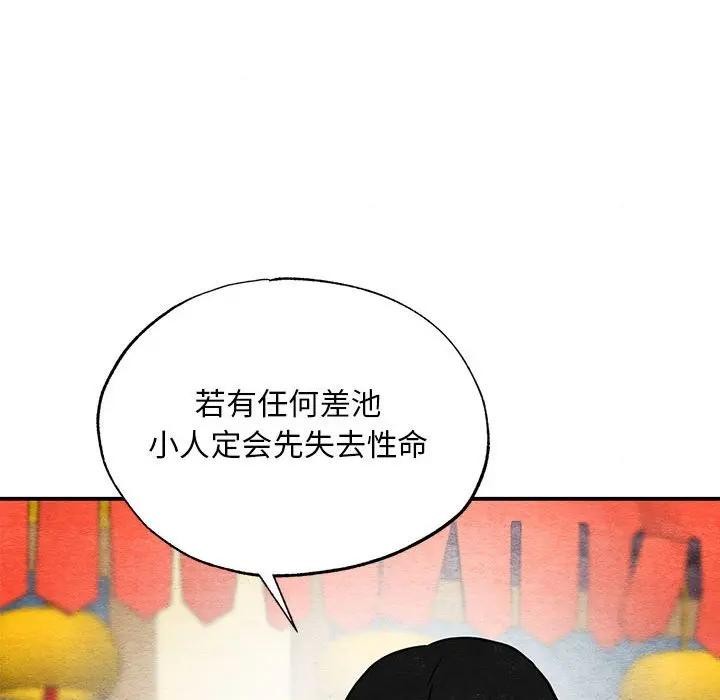 狂眼 - 第72話 - page 47