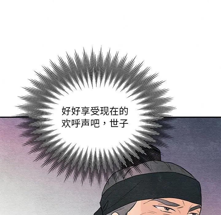 狂眼 - 第72話 - page 68