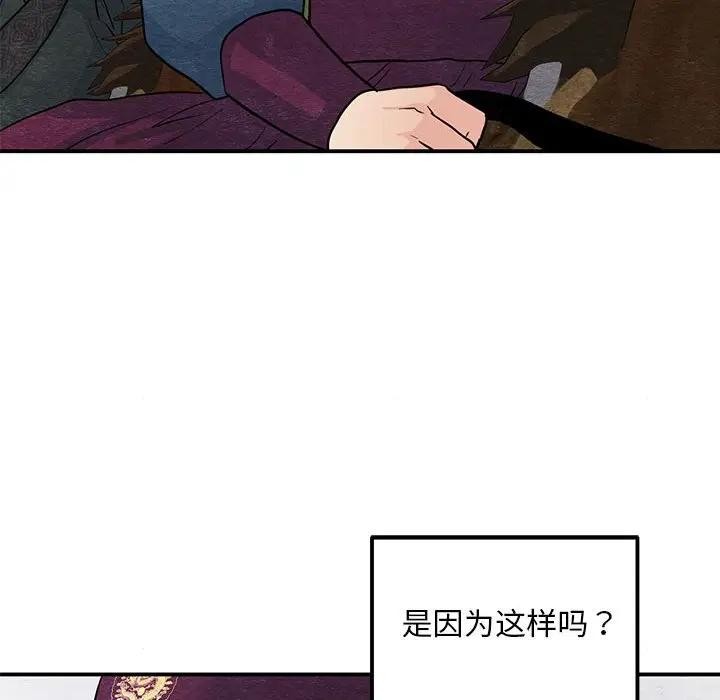 狂眼 - 第72話 - page 91