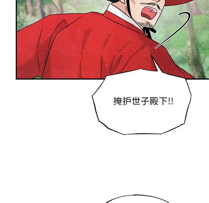 狂眼 - 第72話 - page 96