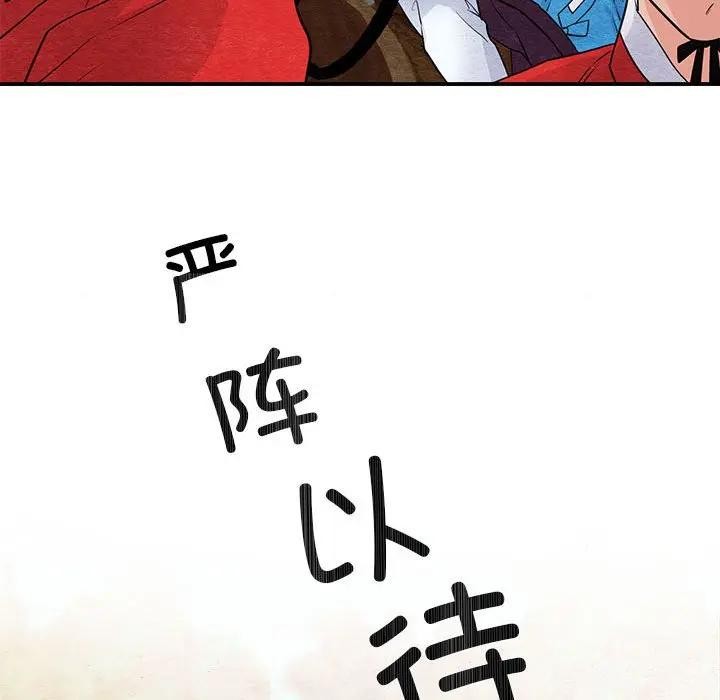狂眼 - 第72話 - page 98