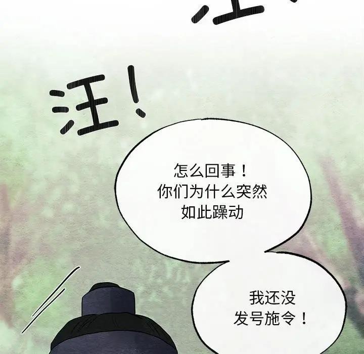 狂眼 - 第72話 - page 118