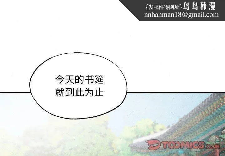 狂眼 - 第37話 - page 1
