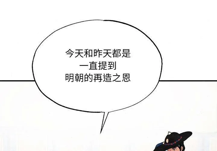 狂眼 - 第37話 - page 3