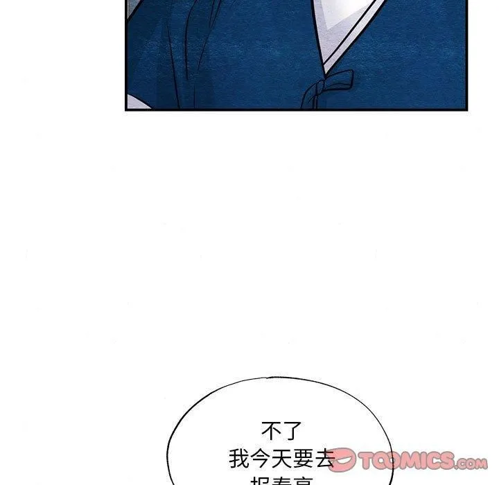 狂眼 - 第37話 - page 7