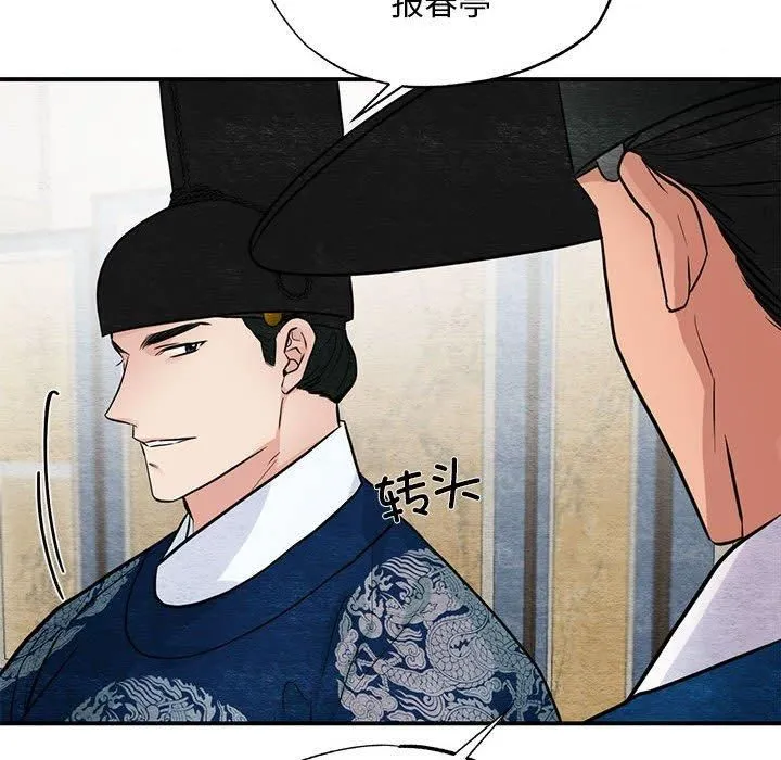 狂眼 - 第37話 - page 8