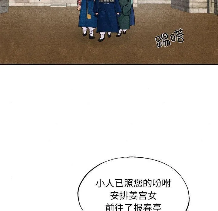 狂眼 - 第37話 - page 11