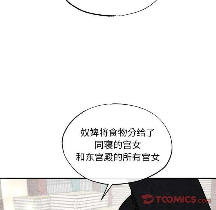 狂眼 - 第37話 - page 13